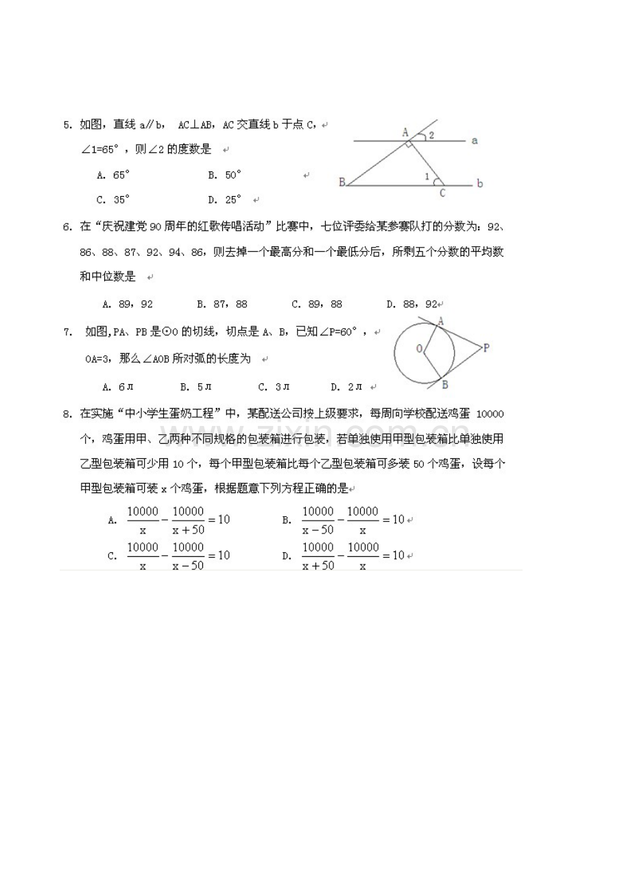 重庆綦江县初中暨高中招生考试数学真题.doc_第3页