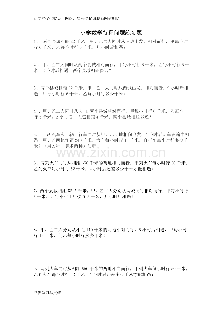 小学数学行程问题典型题讲解学习.doc_第1页