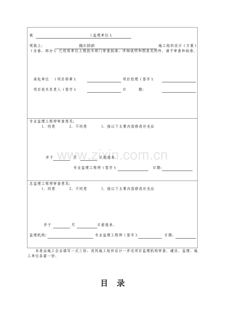 a抛石挤淤施工方案资料.doc_第2页