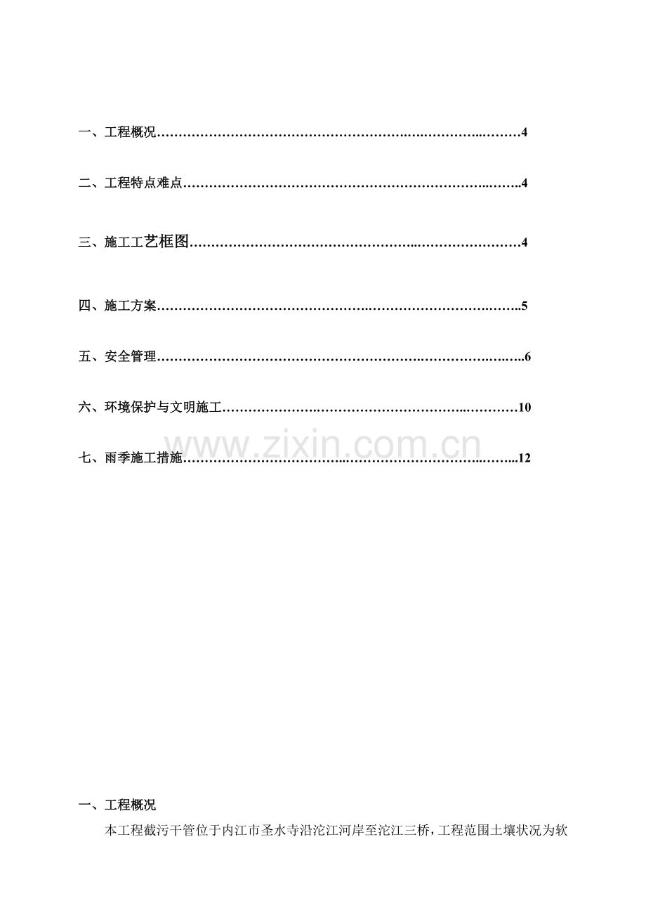 a抛石挤淤施工方案资料.doc_第3页