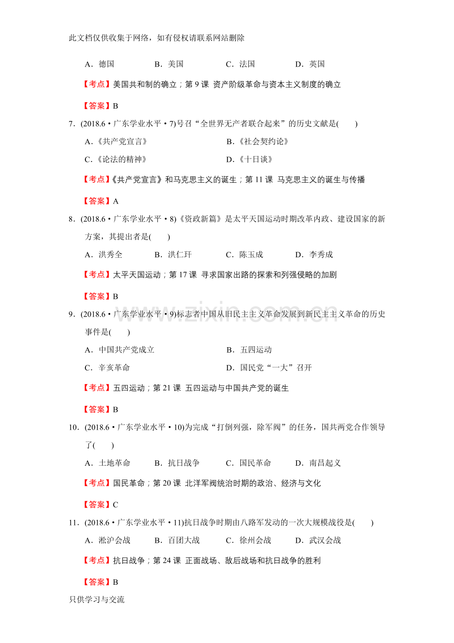 广东省2018年6月普通高中学业水平考试历史试题说课讲解.doc_第2页