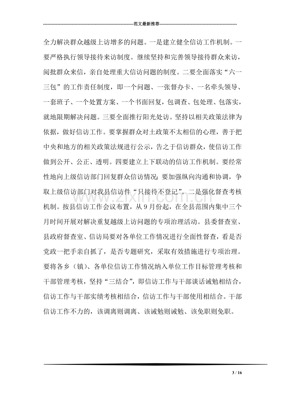 对我县当前信访工作的调查与思考.doc_第3页