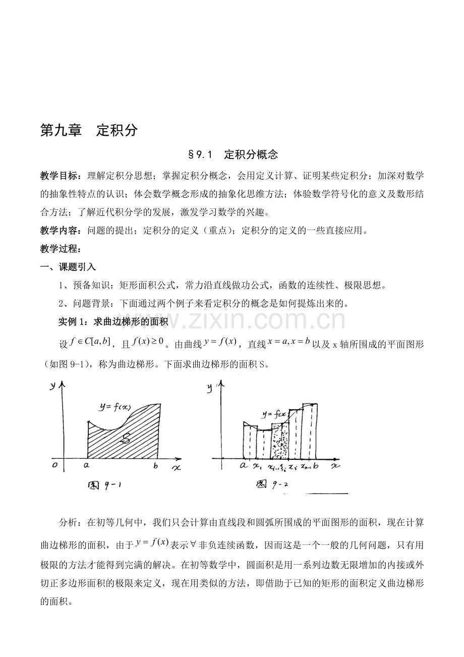 第九章定积分.doc_第1页