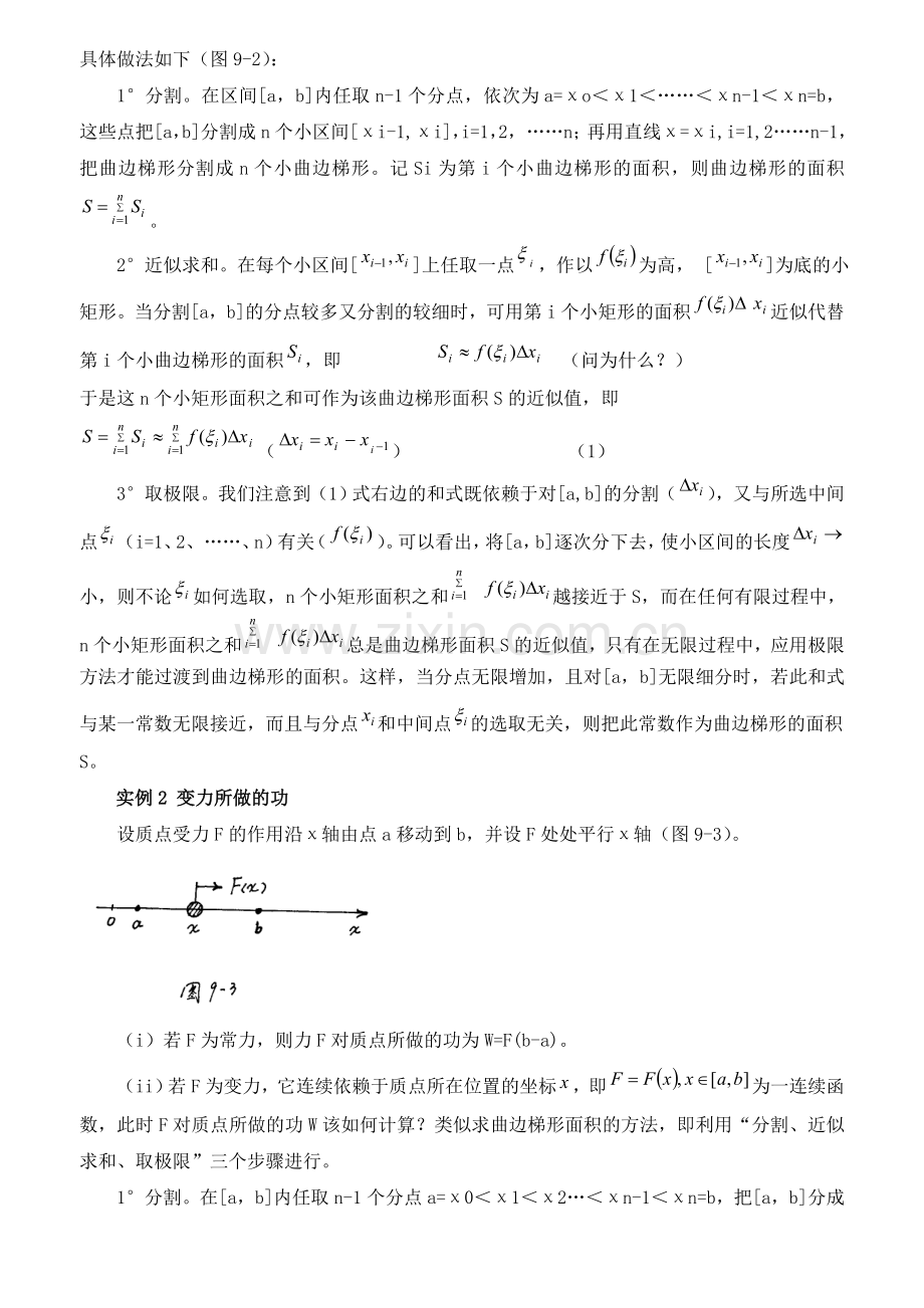 第九章定积分.doc_第2页