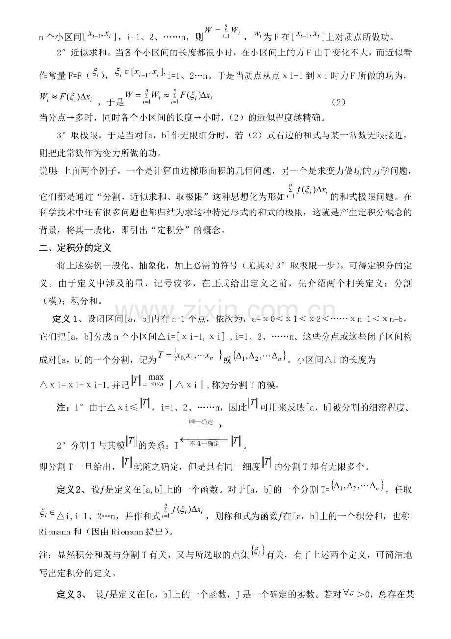 第九章定积分.doc_第3页