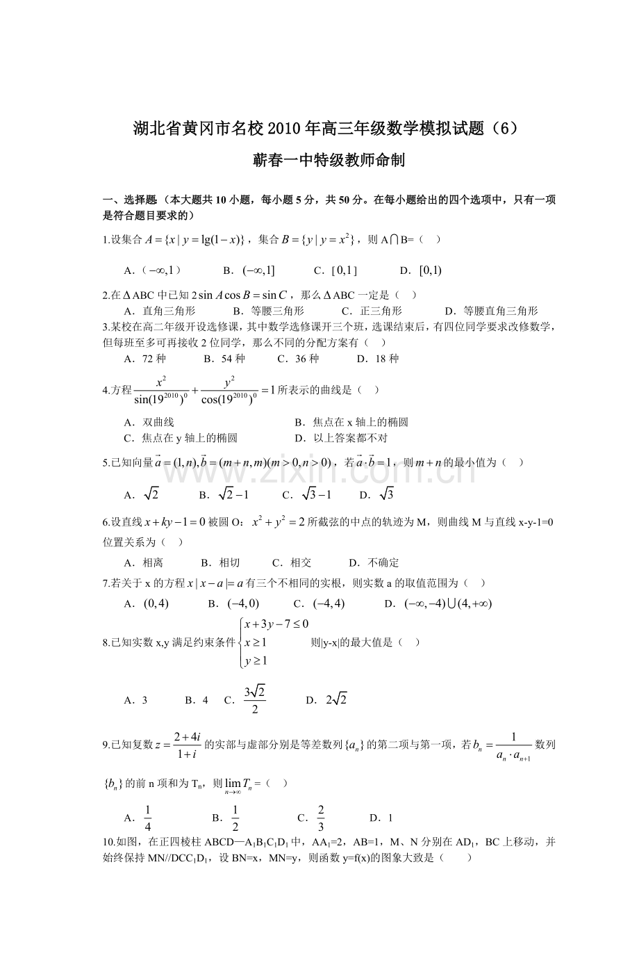 湖北省黄冈市名校高三年级数学模拟试说课材料.doc_第1页