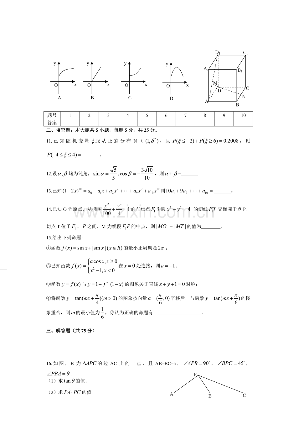 湖北省黄冈市名校高三年级数学模拟试说课材料.doc_第2页