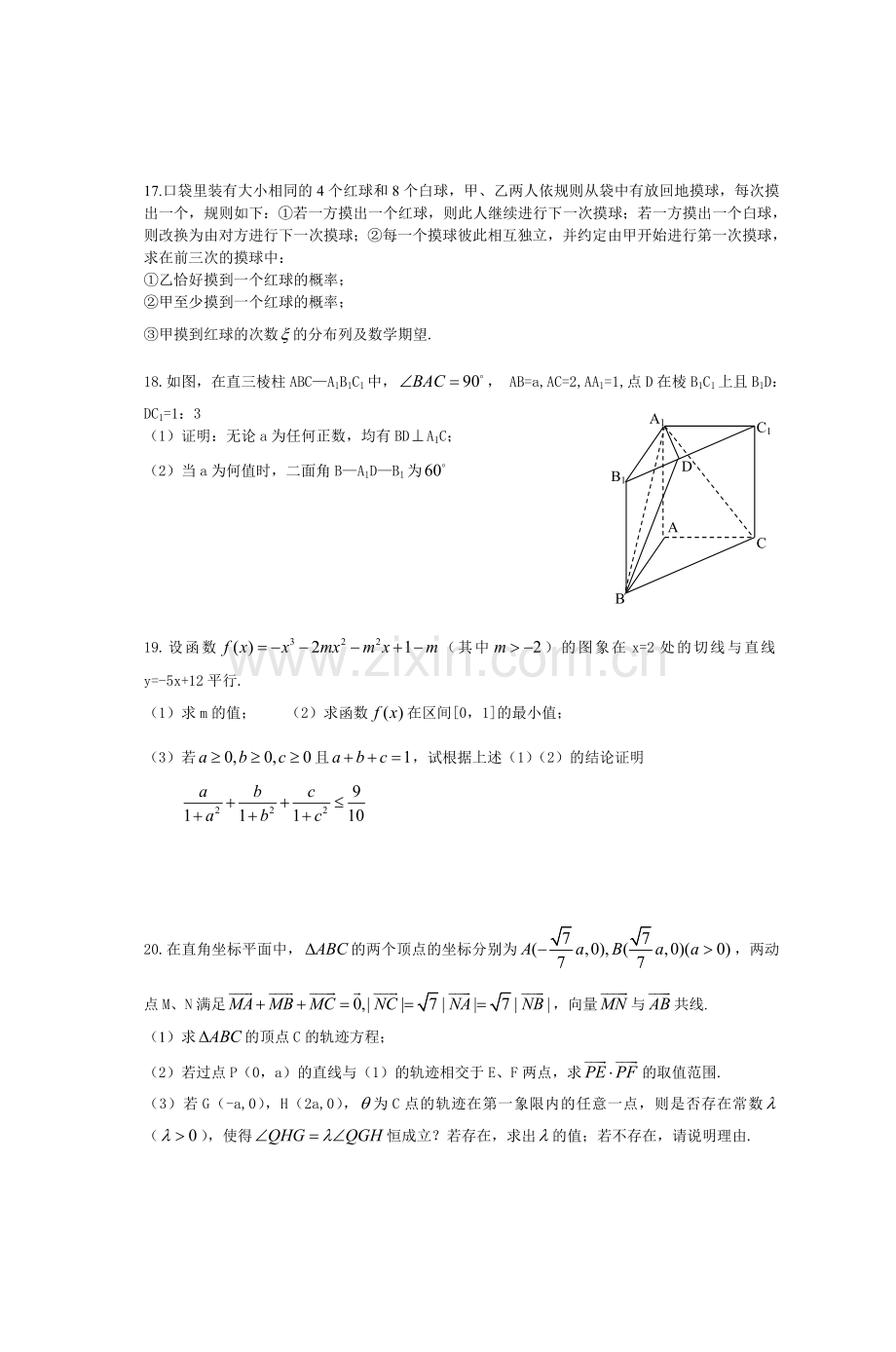 湖北省黄冈市名校高三年级数学模拟试说课材料.doc_第3页