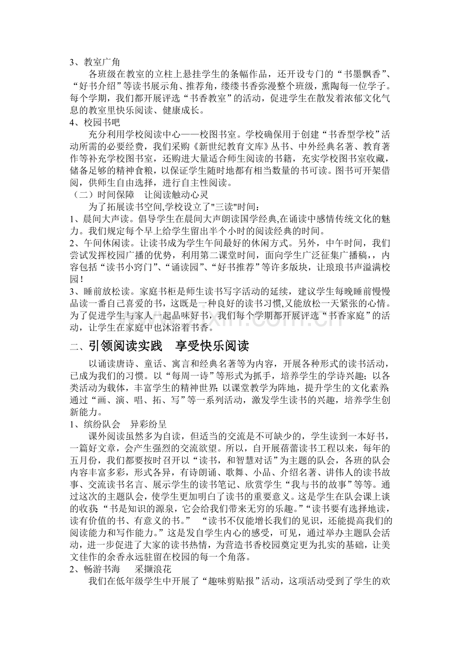 小学读书活动交流材料：朵朵蓓蕾向阳开.doc_第2页