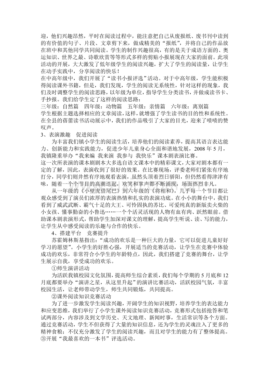 小学读书活动交流材料：朵朵蓓蕾向阳开.doc_第3页