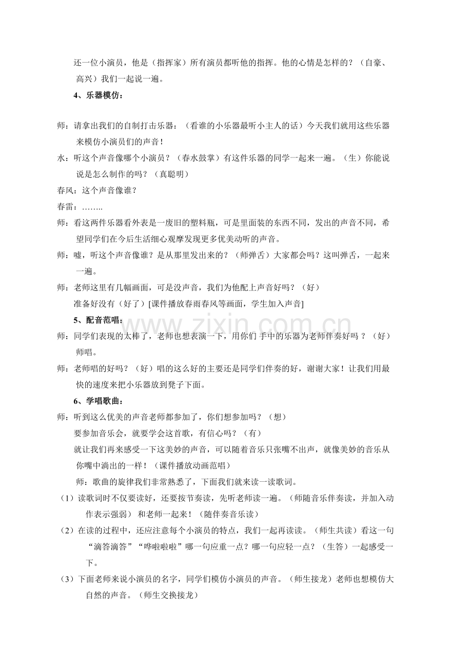 小学音乐三年级下册音乐《春天举行音乐会》.doc_第2页