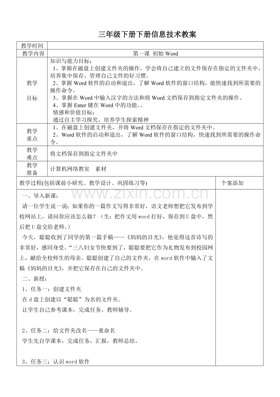 清华版小学信息技术三年级下册全套教案培训讲学.doc_第1页