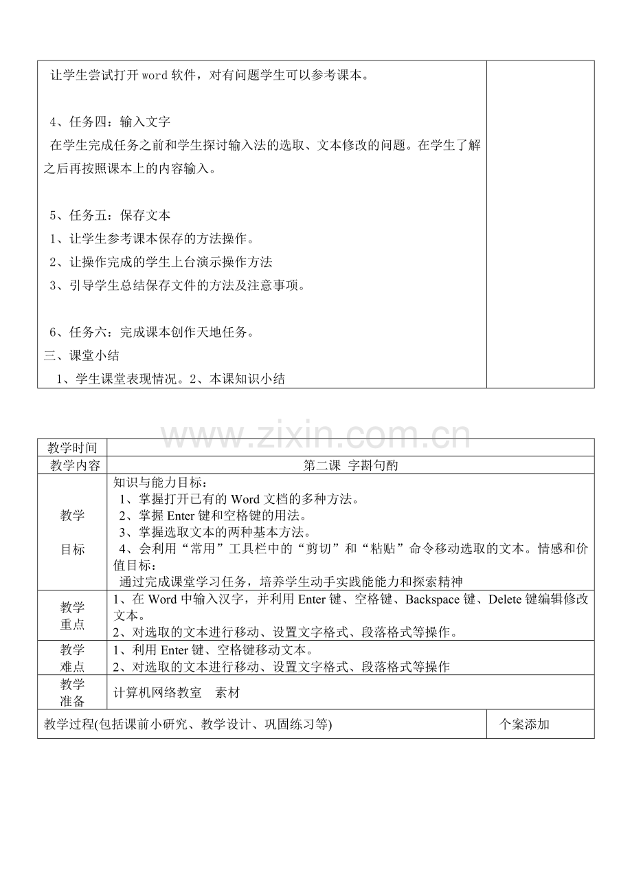 清华版小学信息技术三年级下册全套教案培训讲学.doc_第2页