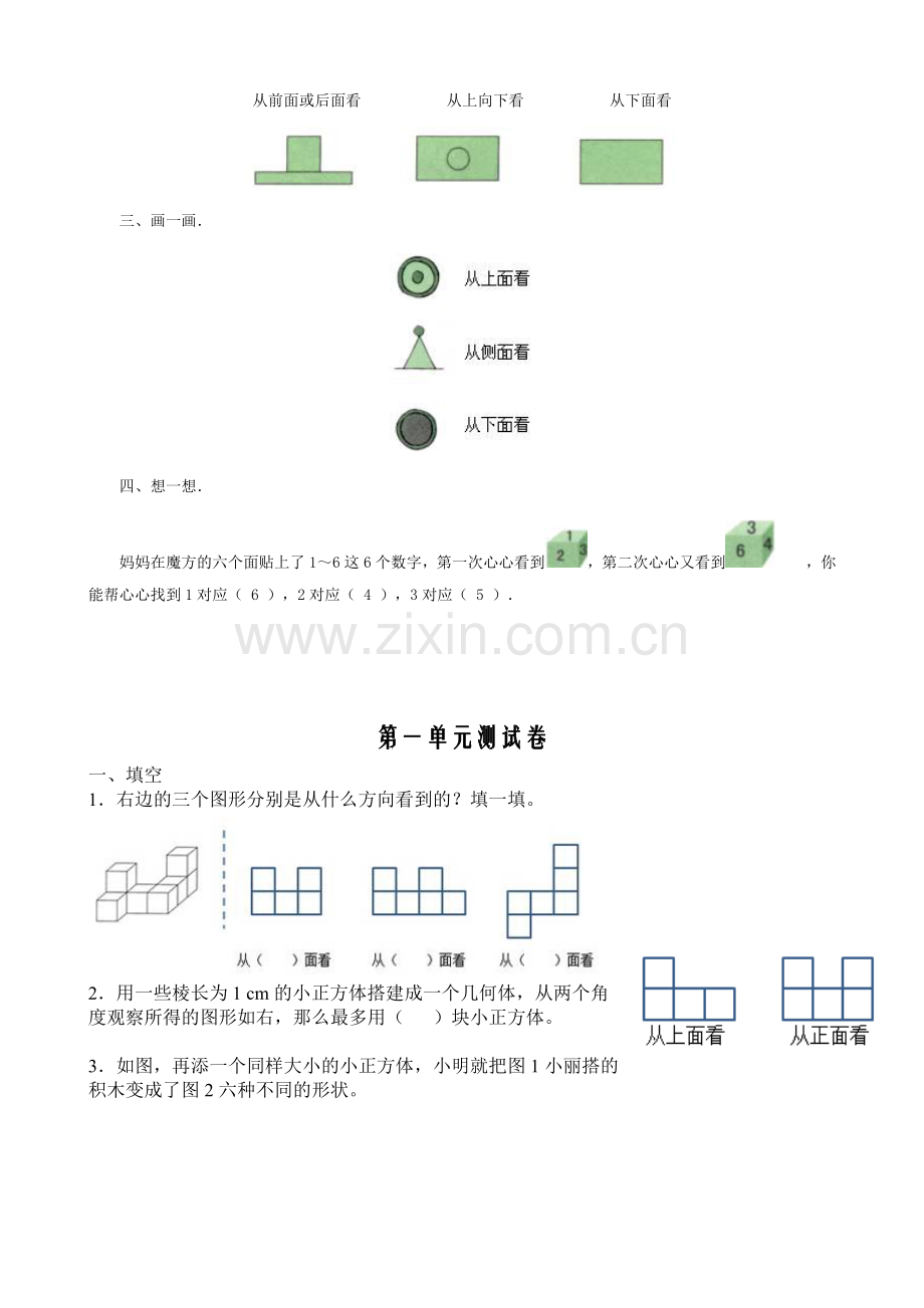 新人教版小学数学五年级下册每课一练课堂同步练习试题全册.doc_第2页