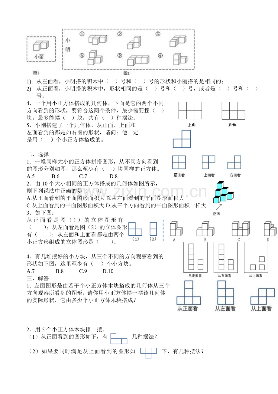 新人教版小学数学五年级下册每课一练课堂同步练习试题全册.doc_第3页