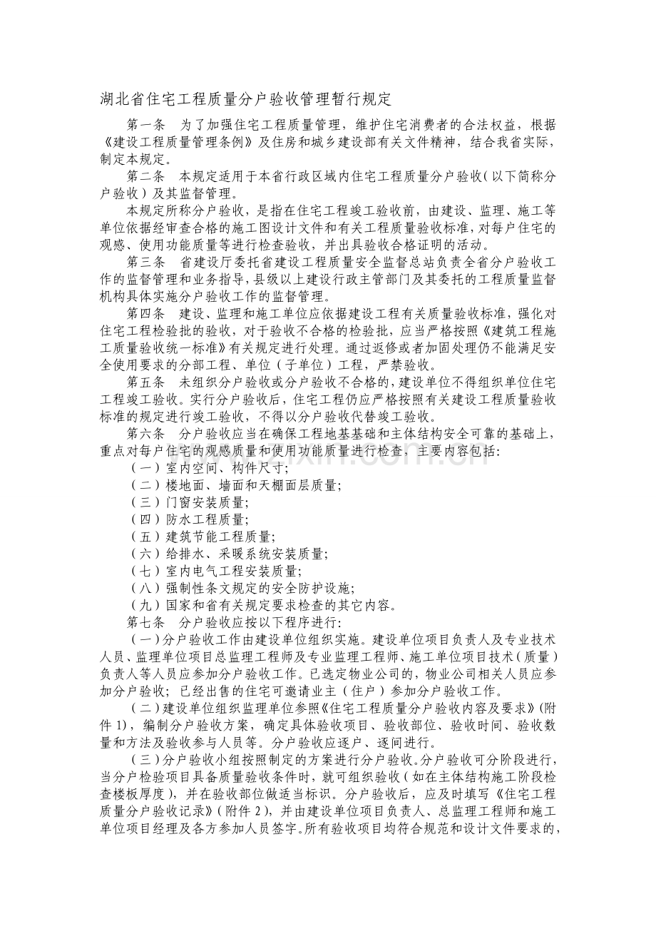 分户验收记录表资料.doc_第1页