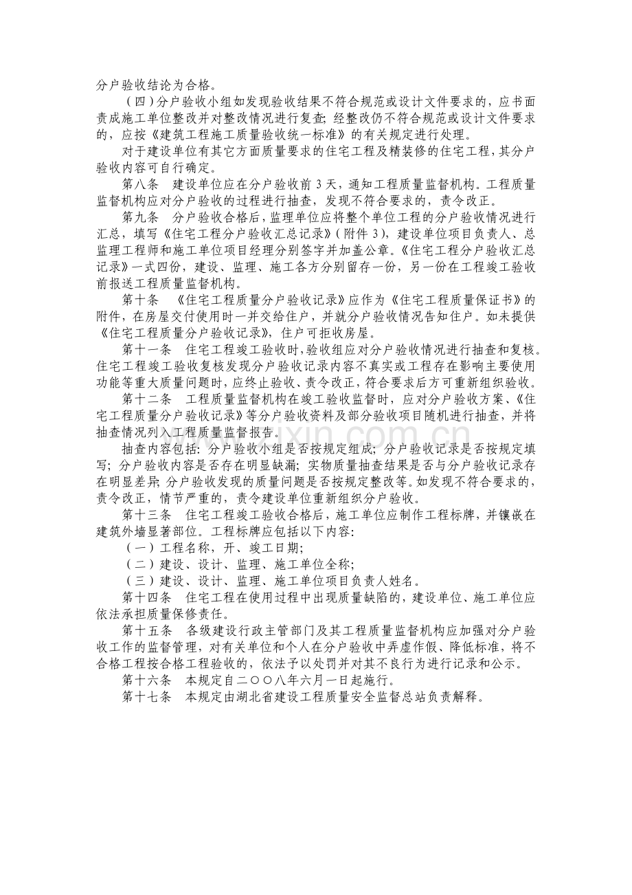 分户验收记录表资料.doc_第2页