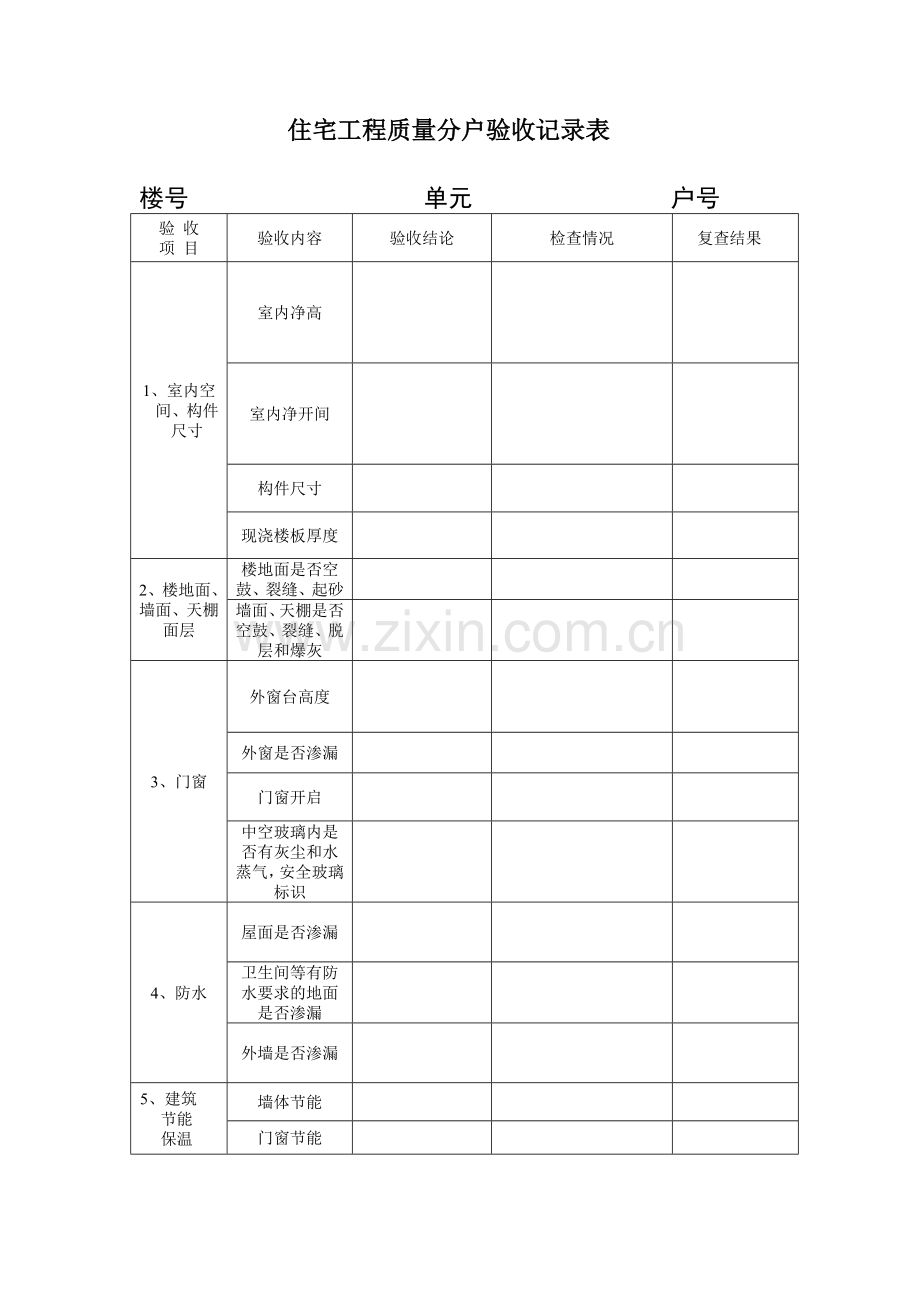 分户验收记录表资料.doc_第3页