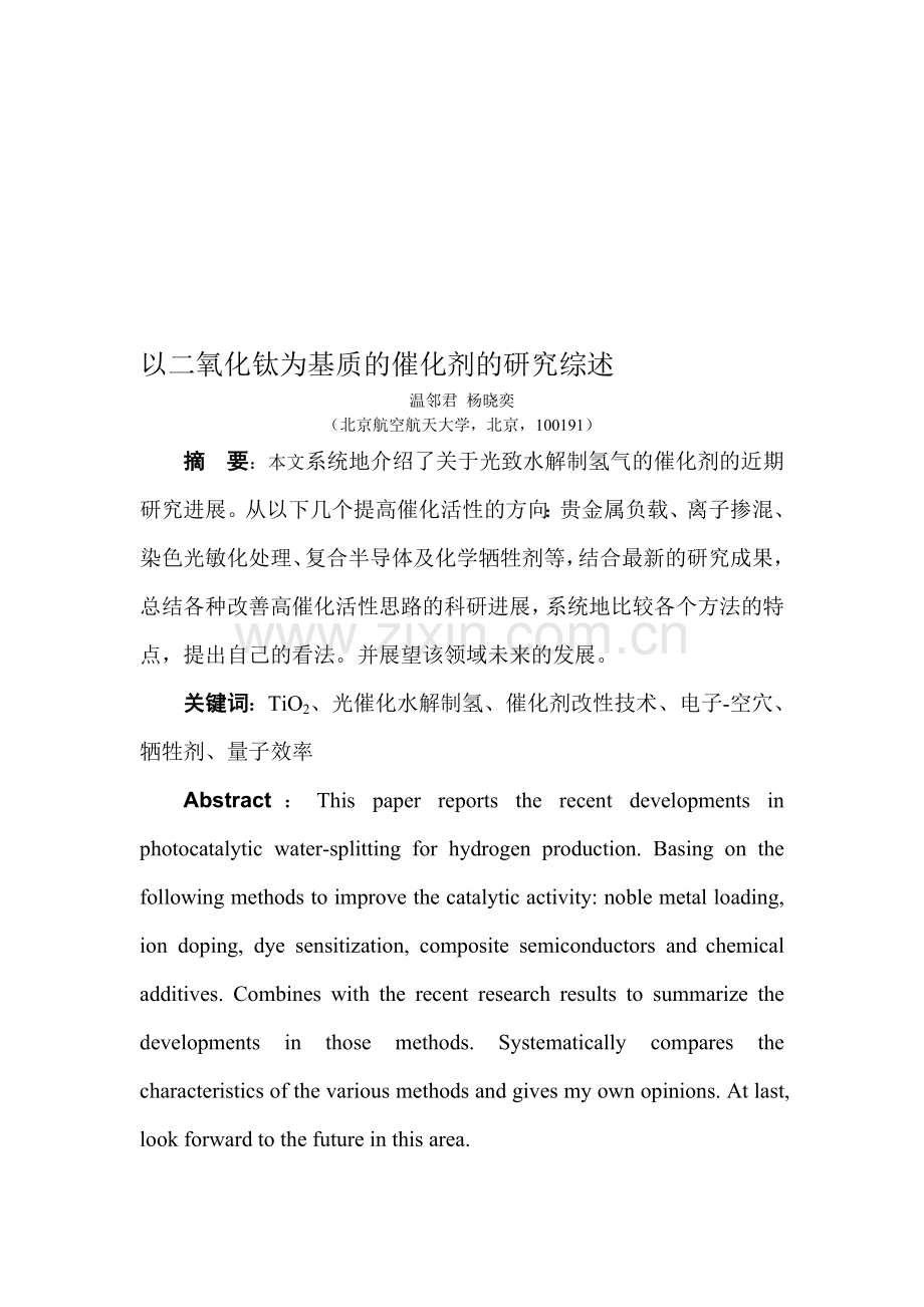 近期关于光催化水解制氢气的研究综述.doc_第1页