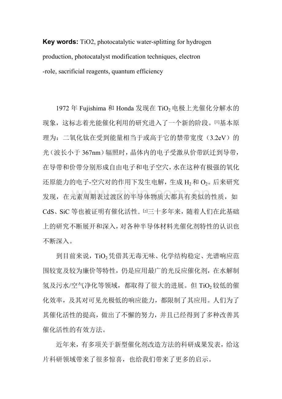 近期关于光催化水解制氢气的研究综述.doc_第2页