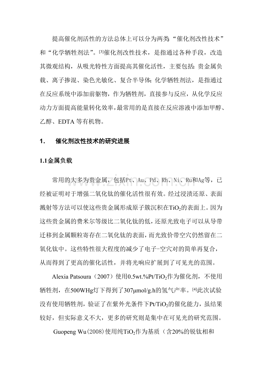 近期关于光催化水解制氢气的研究综述.doc_第3页