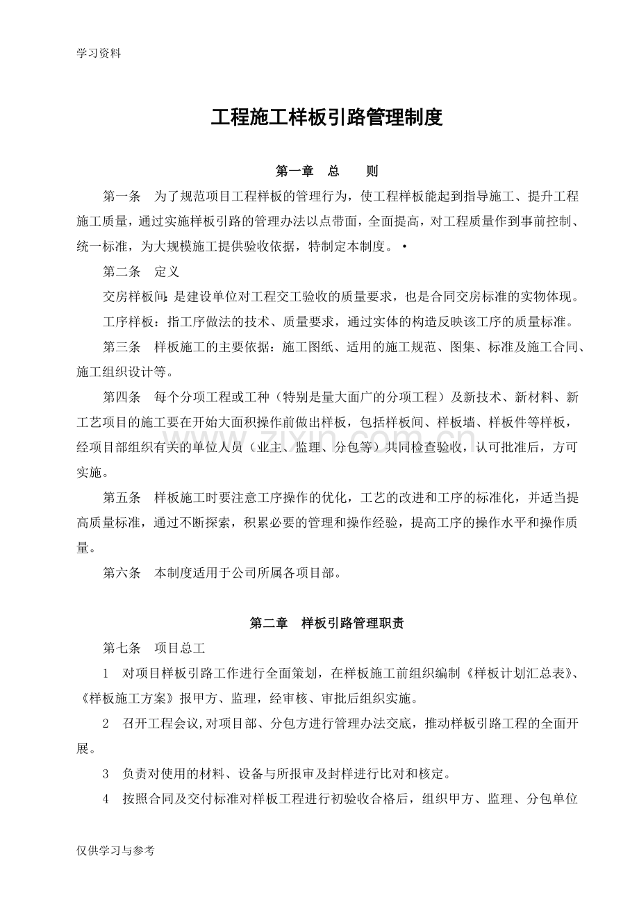 工程施工样板引路管理制度复习进程.doc_第2页