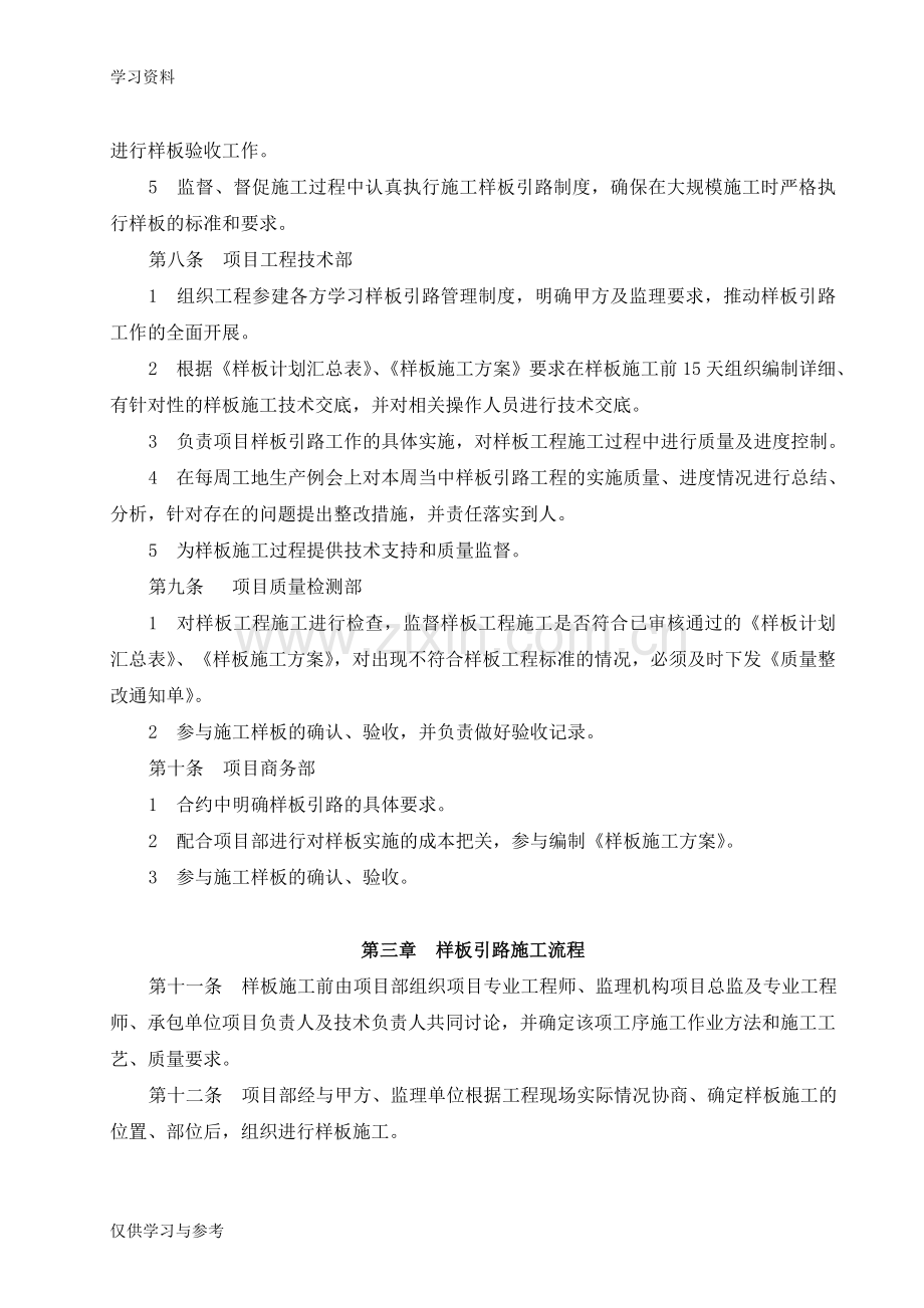 工程施工样板引路管理制度复习进程.doc_第3页