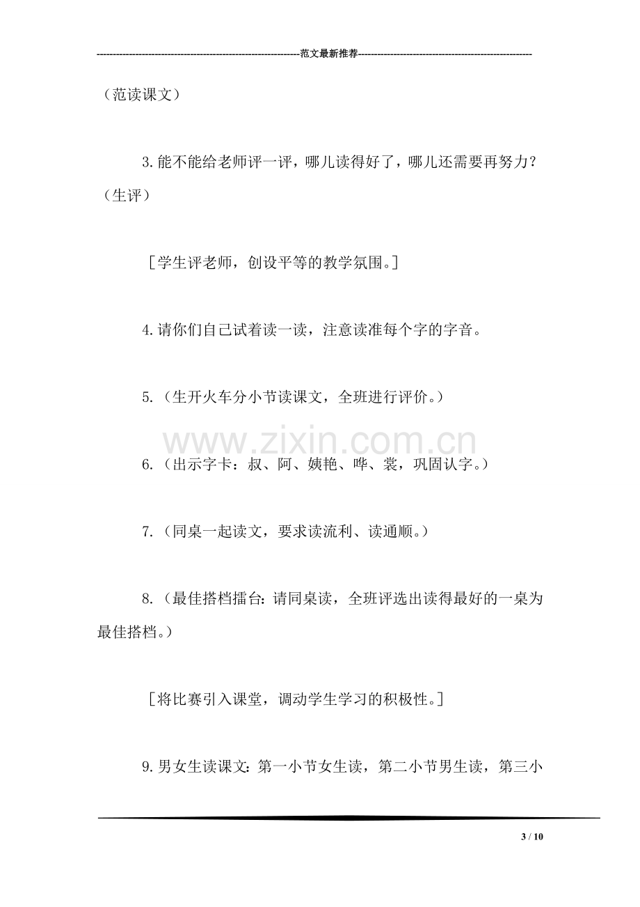 苏教版小学语文二年级教案——《快乐的节日》教学设计十四.doc_第3页