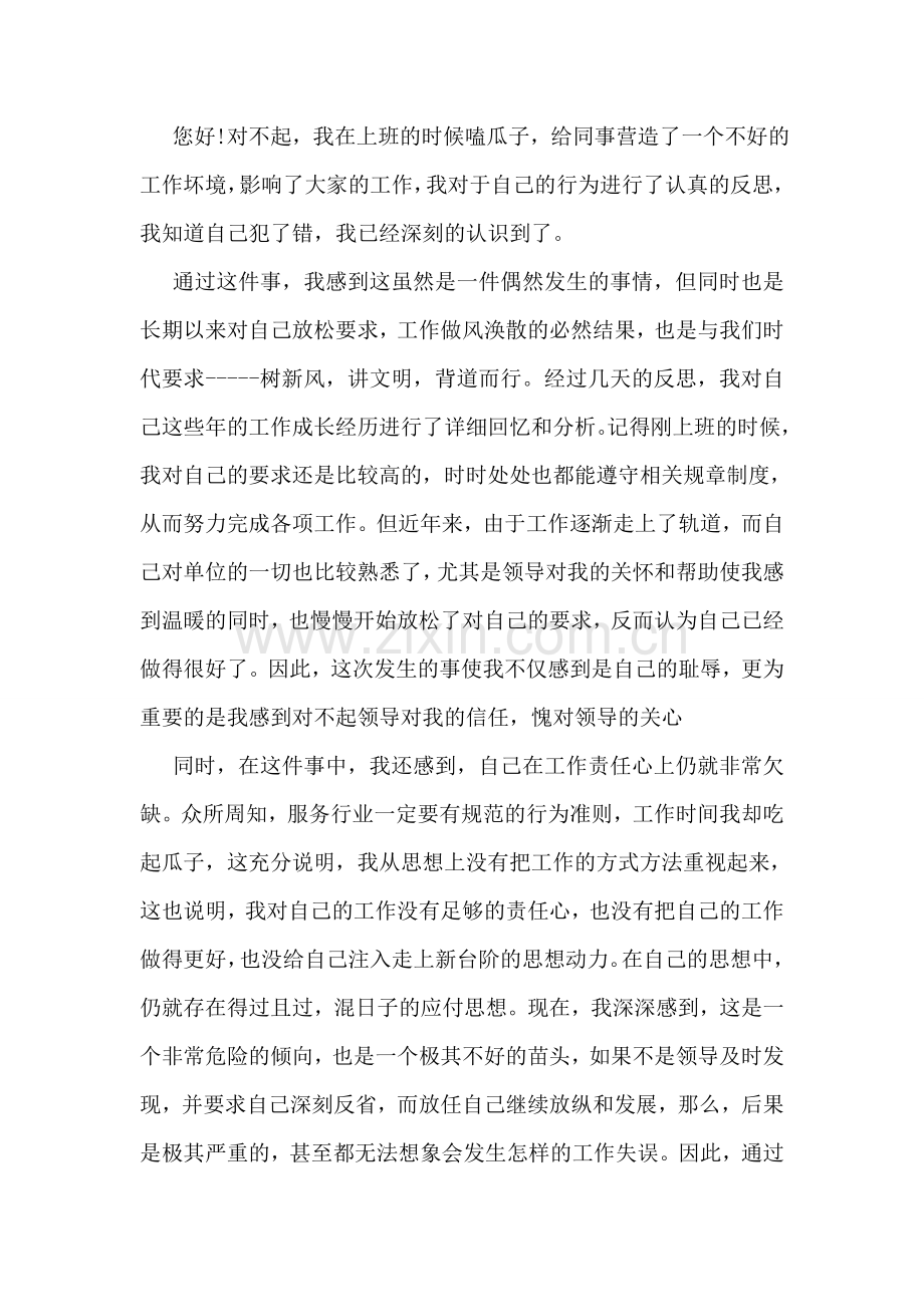 违反公司规章制度检讨书.doc_第2页