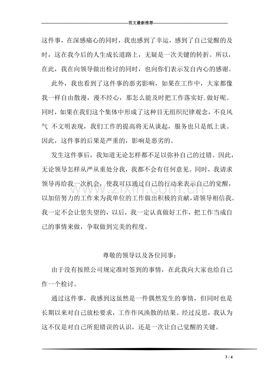 违反公司规章制度检讨书.doc_第3页