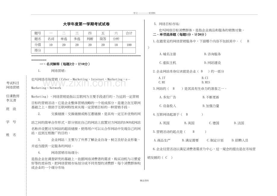 大学网络营销试题以及答案教学内容.doc_第2页