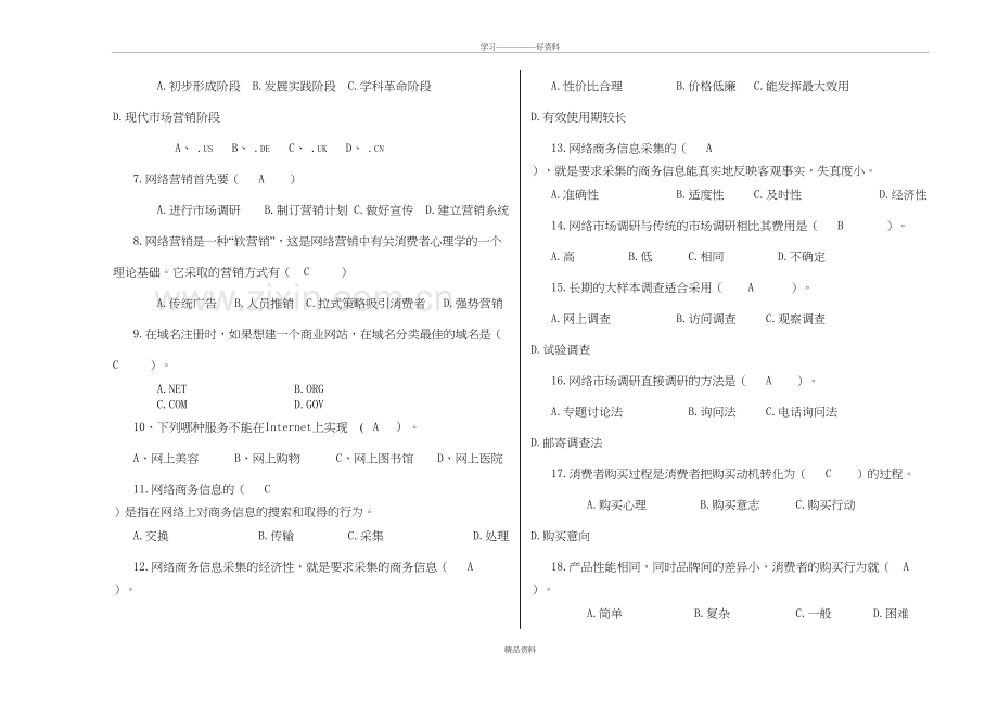 大学网络营销试题以及答案教学内容.doc_第3页