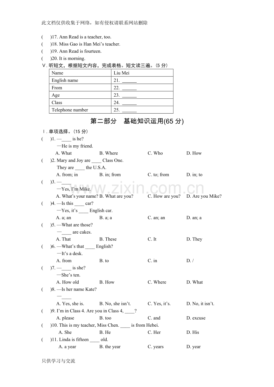 仁爱版七年级上册英语unit1单元测试题知识讲解.doc_第2页