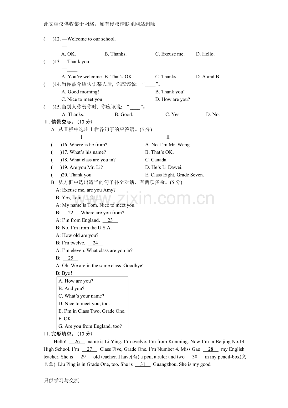 仁爱版七年级上册英语unit1单元测试题知识讲解.doc_第3页