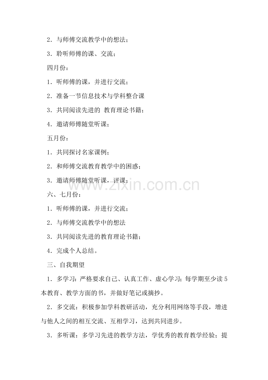 幼儿园年轻教师师徒结对计划.doc_第2页