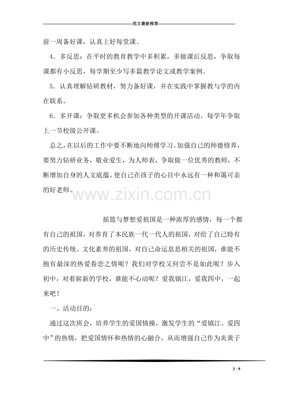 幼儿园年轻教师师徒结对计划.doc_第3页