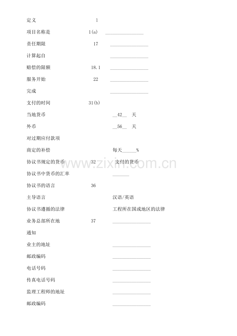 土地工程施工监理服务协议书附录探讨与研究.doc_第2页