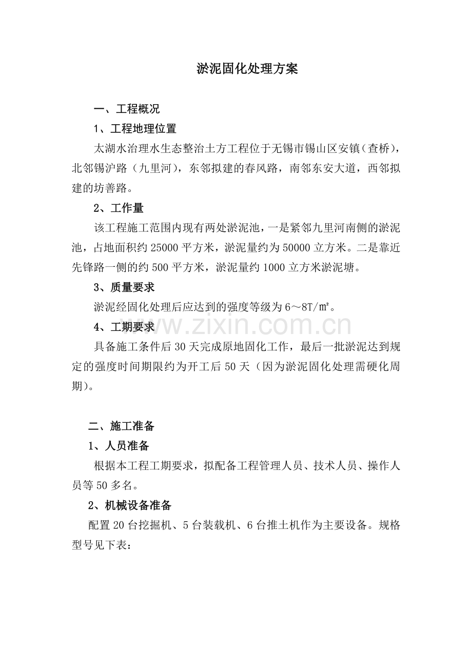 淤泥固化处理施工方案.doc_第2页