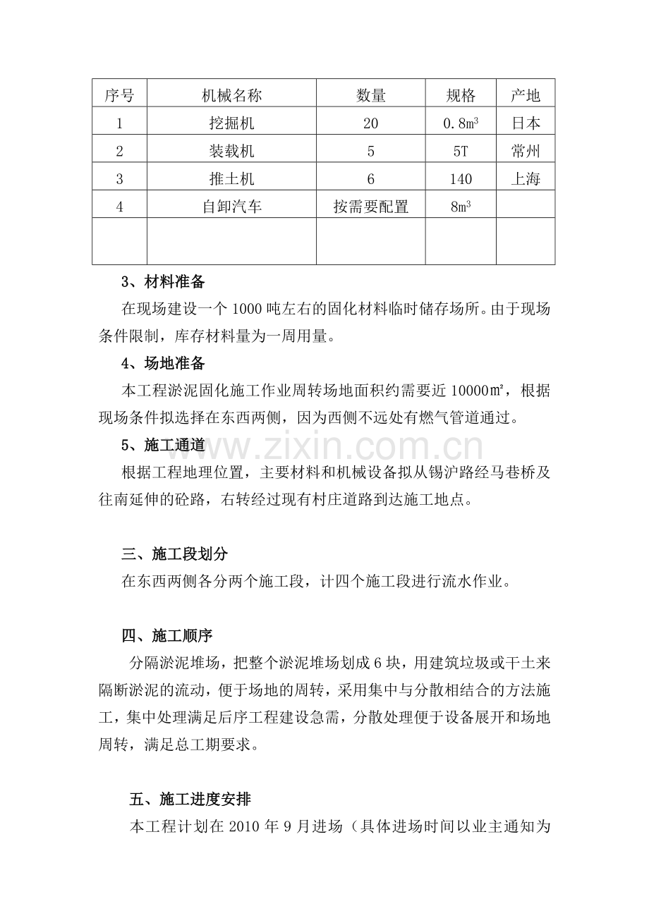 淤泥固化处理施工方案.doc_第3页