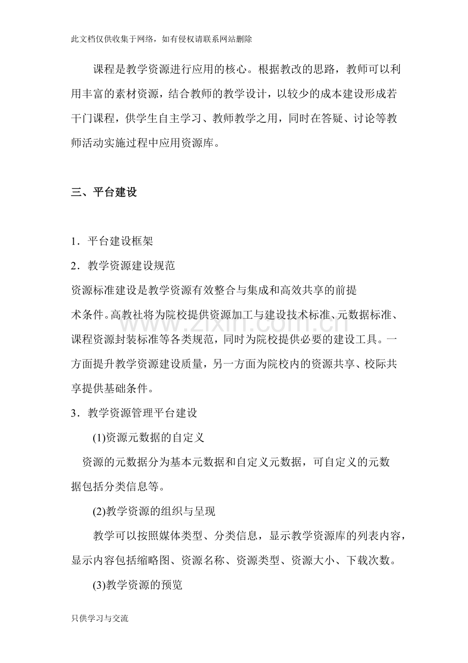 专业教学资源库平台建设方案doc资料.doc_第2页