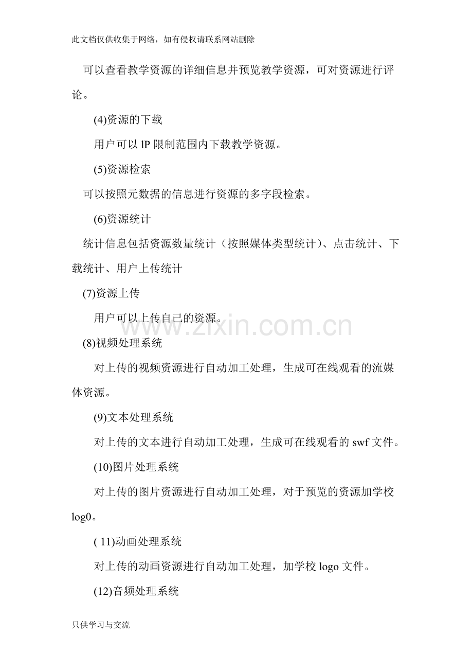 专业教学资源库平台建设方案doc资料.doc_第3页