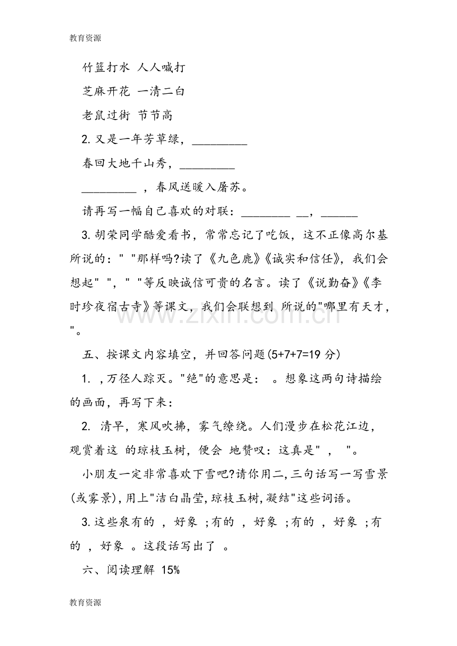 小升初语文真题试题学习专用.doc_第2页