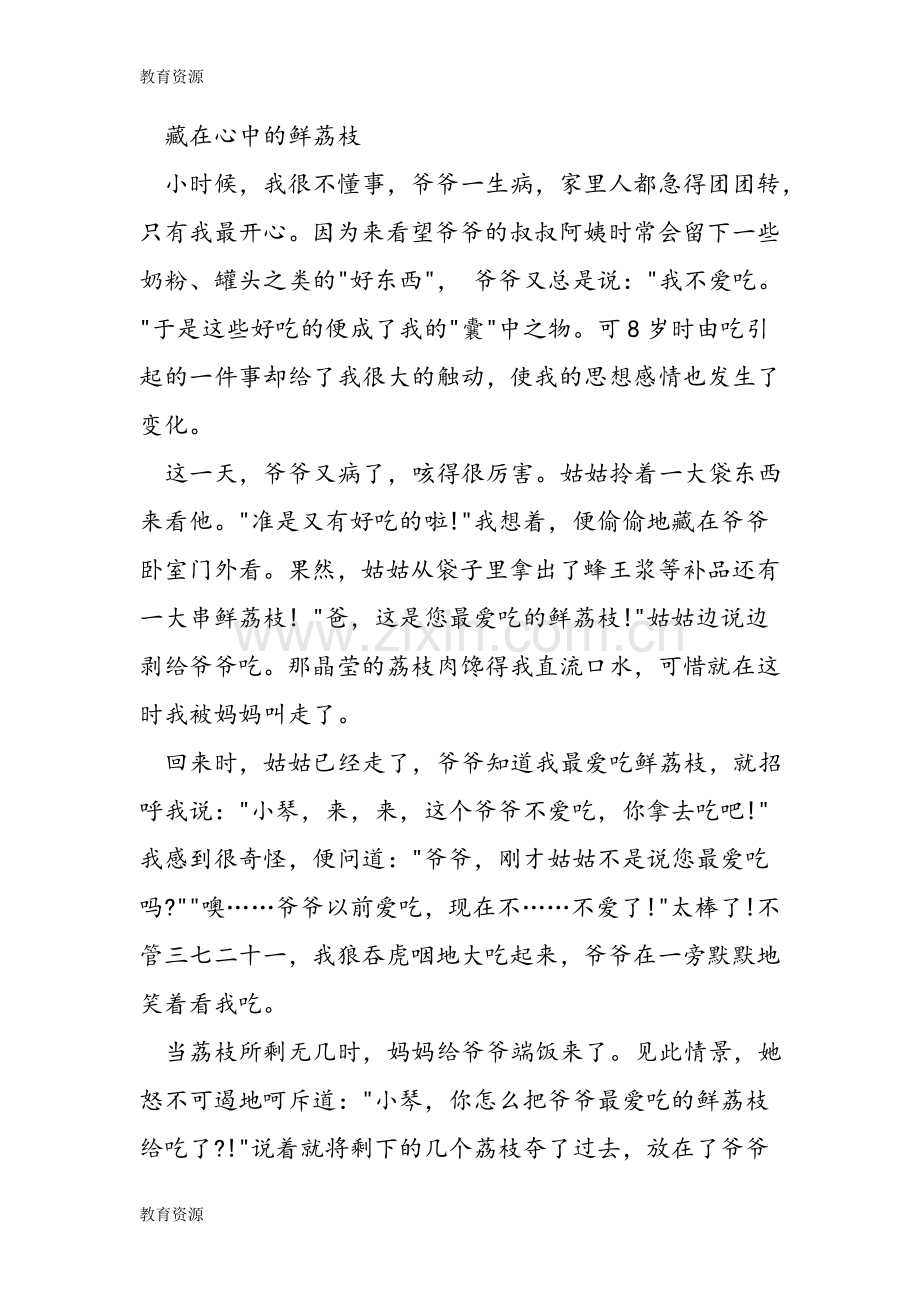 小升初语文真题试题学习专用.doc_第3页