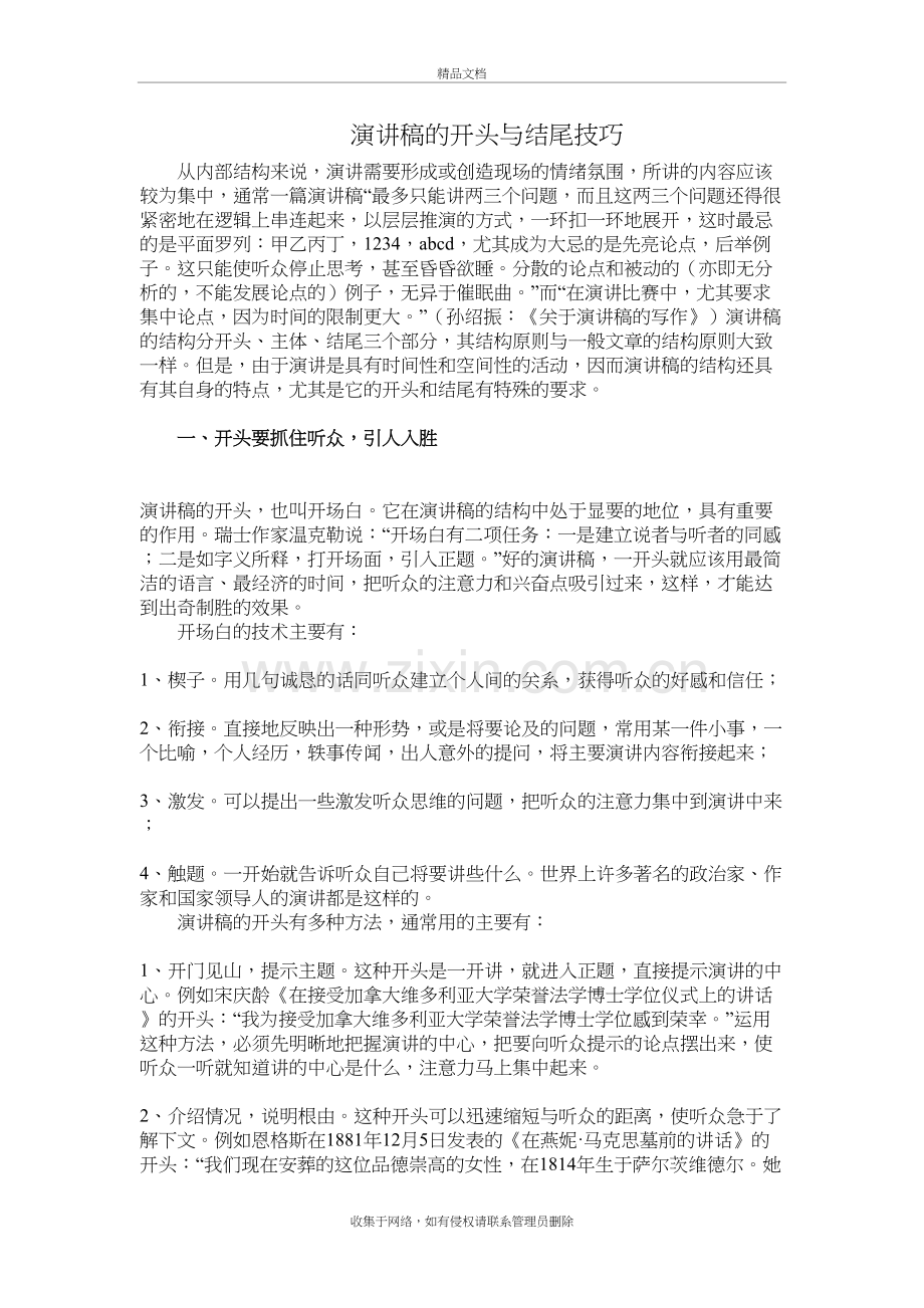 演讲稿的开头与结尾技巧学习资料.doc_第2页