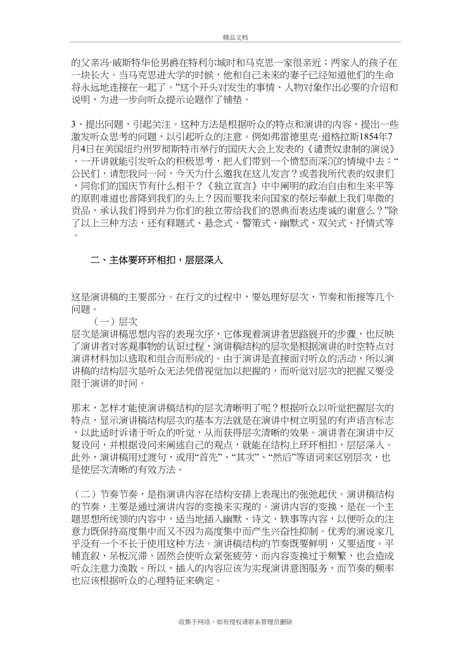 演讲稿的开头与结尾技巧学习资料.doc_第3页