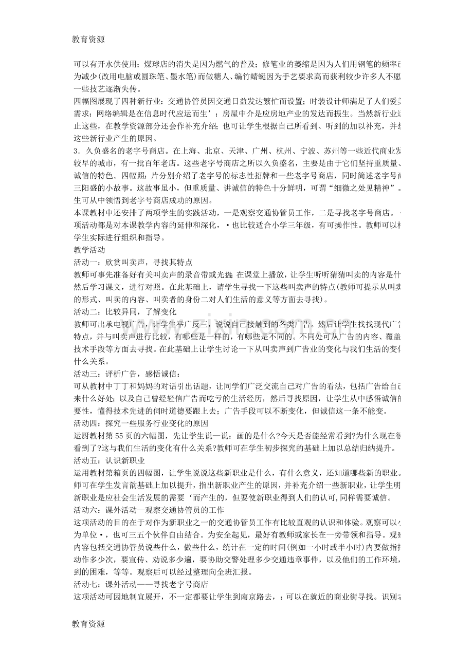 三年级下品德与社会教学设计第十一课：行业的变化与发展(一)学习专用.doc_第2页