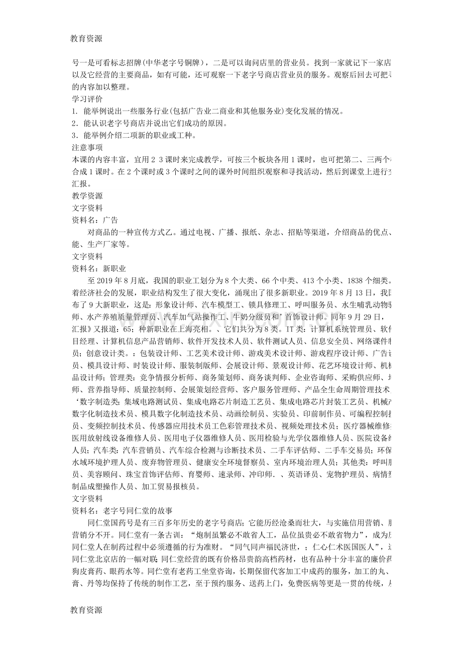 三年级下品德与社会教学设计第十一课：行业的变化与发展(一)学习专用.doc_第3页