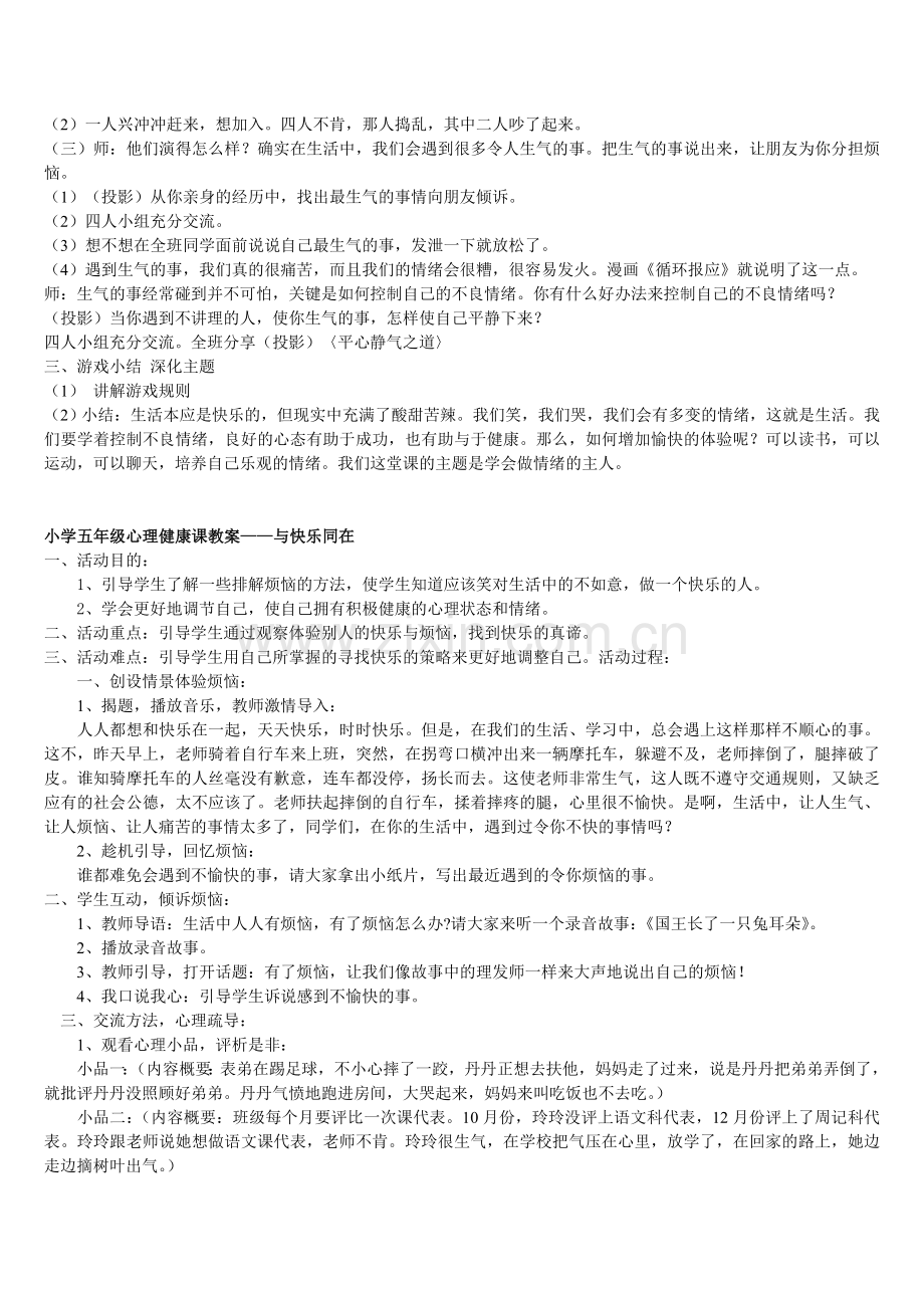 小学五年级心理健康教案资料.doc_第3页