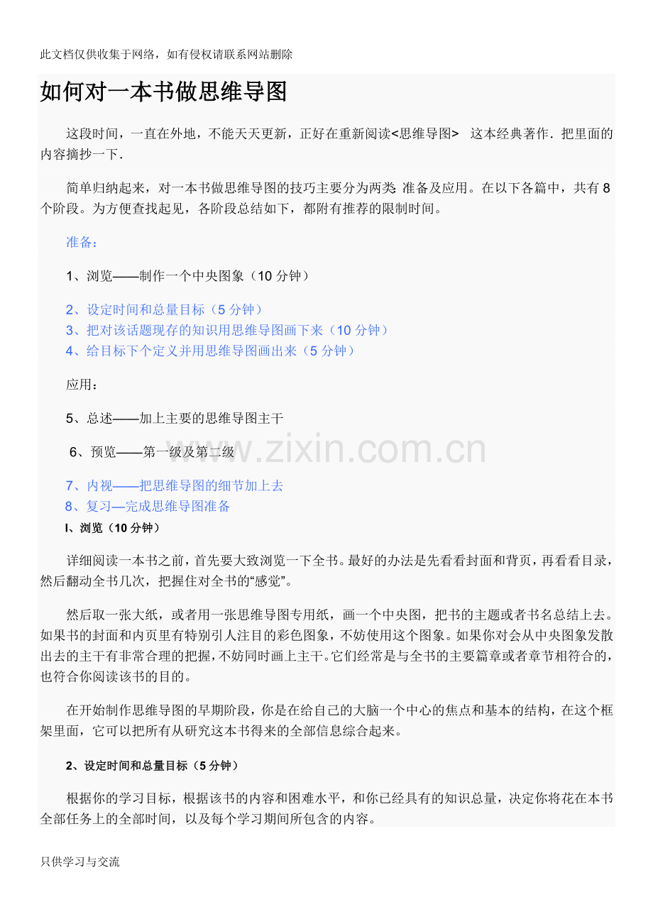 如何用思维导图整理一本书教学提纲.doc_第1页