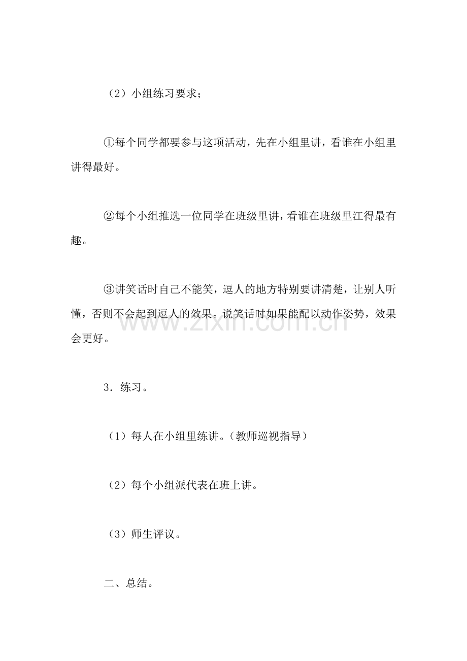 《单元练习五》教学设计(3.doc_第2页